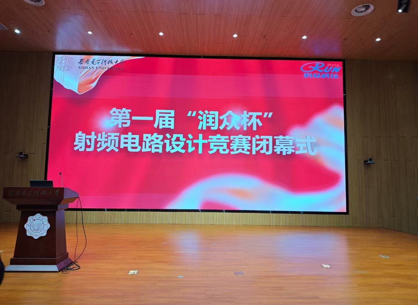 西安電子科技大學——第一屆“潤眾杯”射頻電路設(shè)計大賽